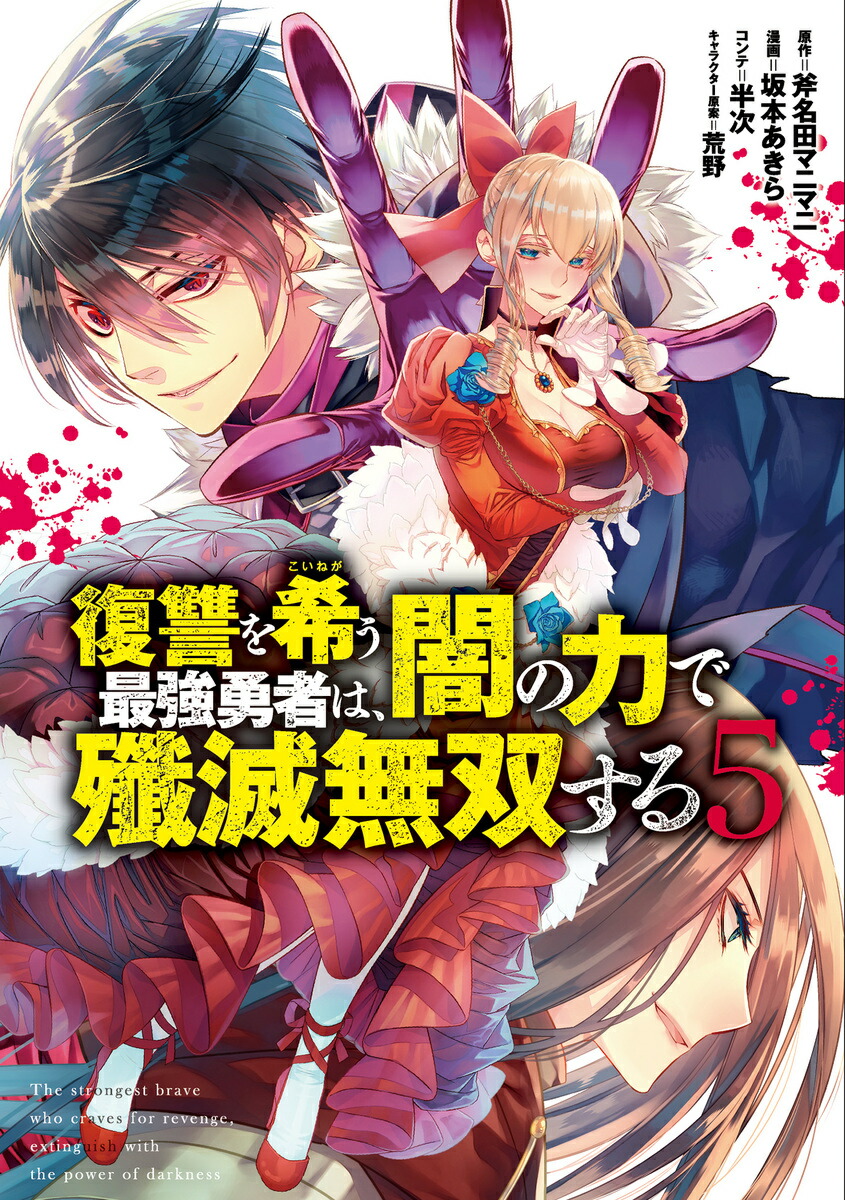 復讐を希う最強勇者は 闇の力で殲滅無双する 5 Rar Zip Torrent Googledrive Mega Nyaa 漫画ラノベzipper 復讐を希う最強勇者は 闇の力で殲滅無双する 5 Rar Zip Torrent Googledrive Mega Nyaa 漫画ラノベzipper